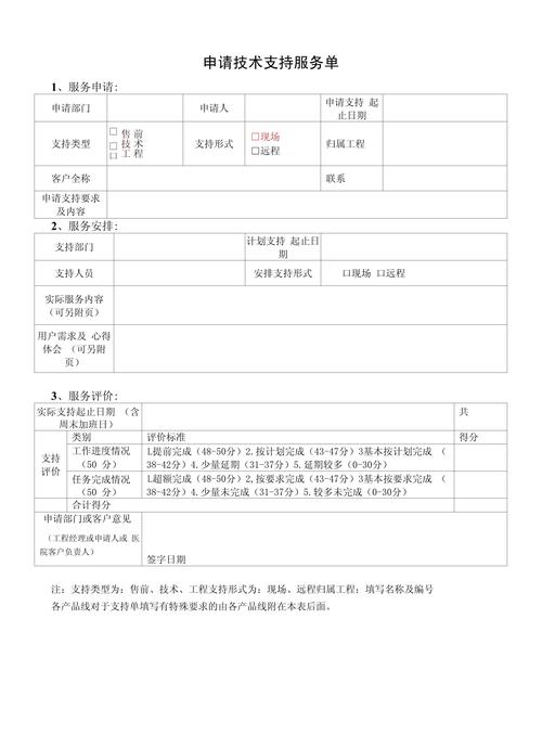 申請技術支持服務單.docx