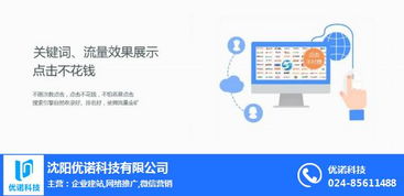 優(yōu)諾科技 專業(yè)B2B推廣服務，助力鞍山科技企業(yè)邁向新高度