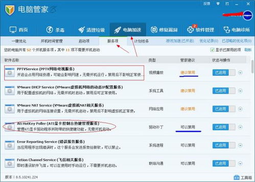 QQ電腦管家系統(tǒng)優(yōu)化服務(wù)項中哪些可以安全禁止